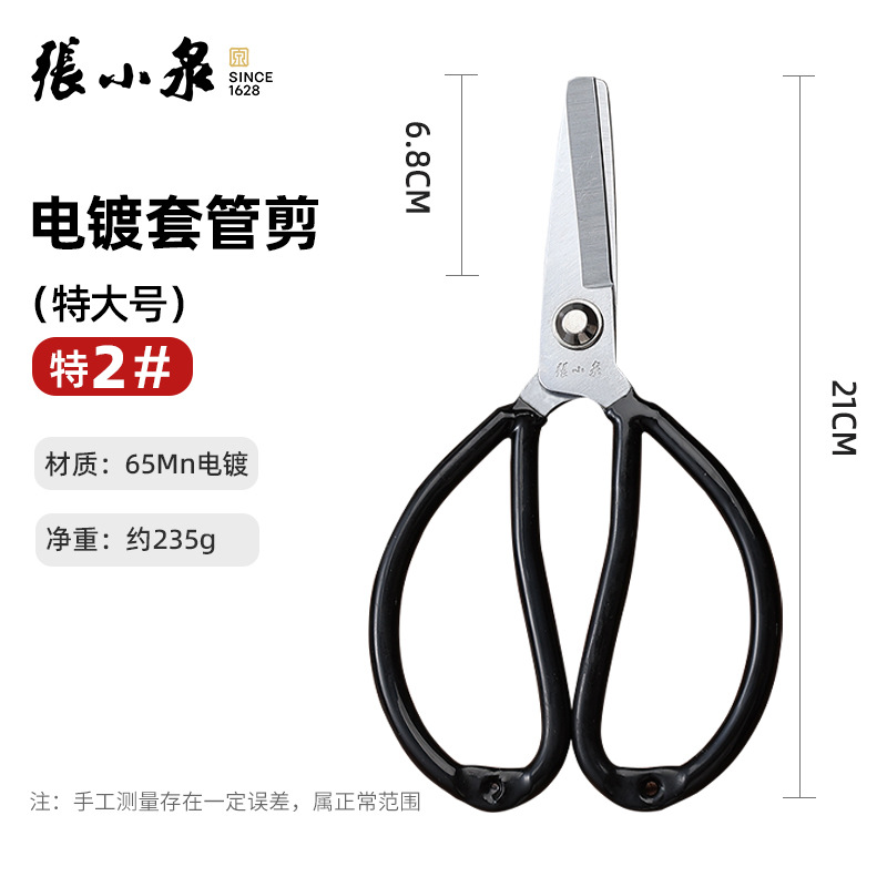 Small round head safety scissors [length 21cm]