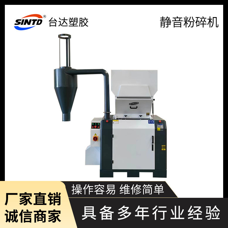 Brand New Plastic Crusher Silent Concentrated Crusher High Quality Plastic Machine Auxiliary Machine Dust Separation Silent Crusher Brand New Plastic Crusher Silent Concentrated Crusher High Quality Plastic Machine Auxiliary Machine Dust Separation Silent Crusher
