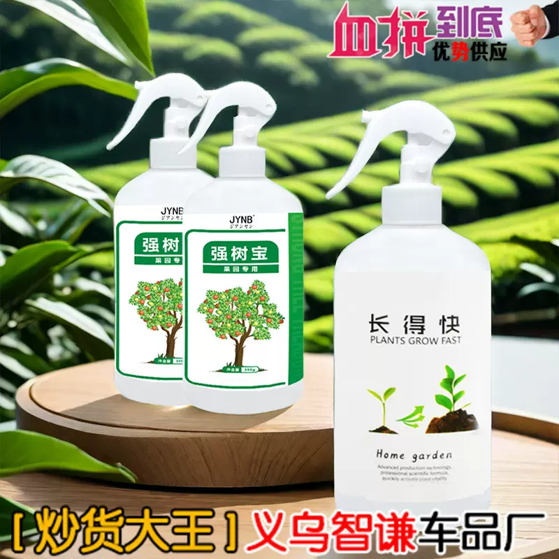 长得快 强树宝营养液 绿植花卉壮苗生根营养液叶面肥免稀释花肥料