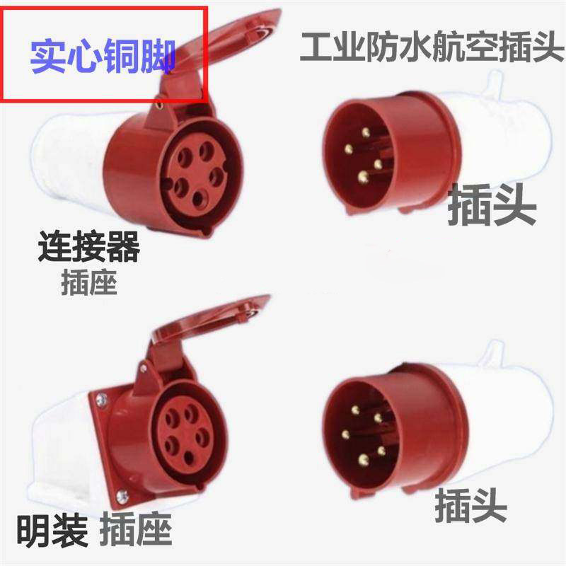 工业航空插头防爆插座连接器3芯4芯5孔16A/32A防水插头明装插座