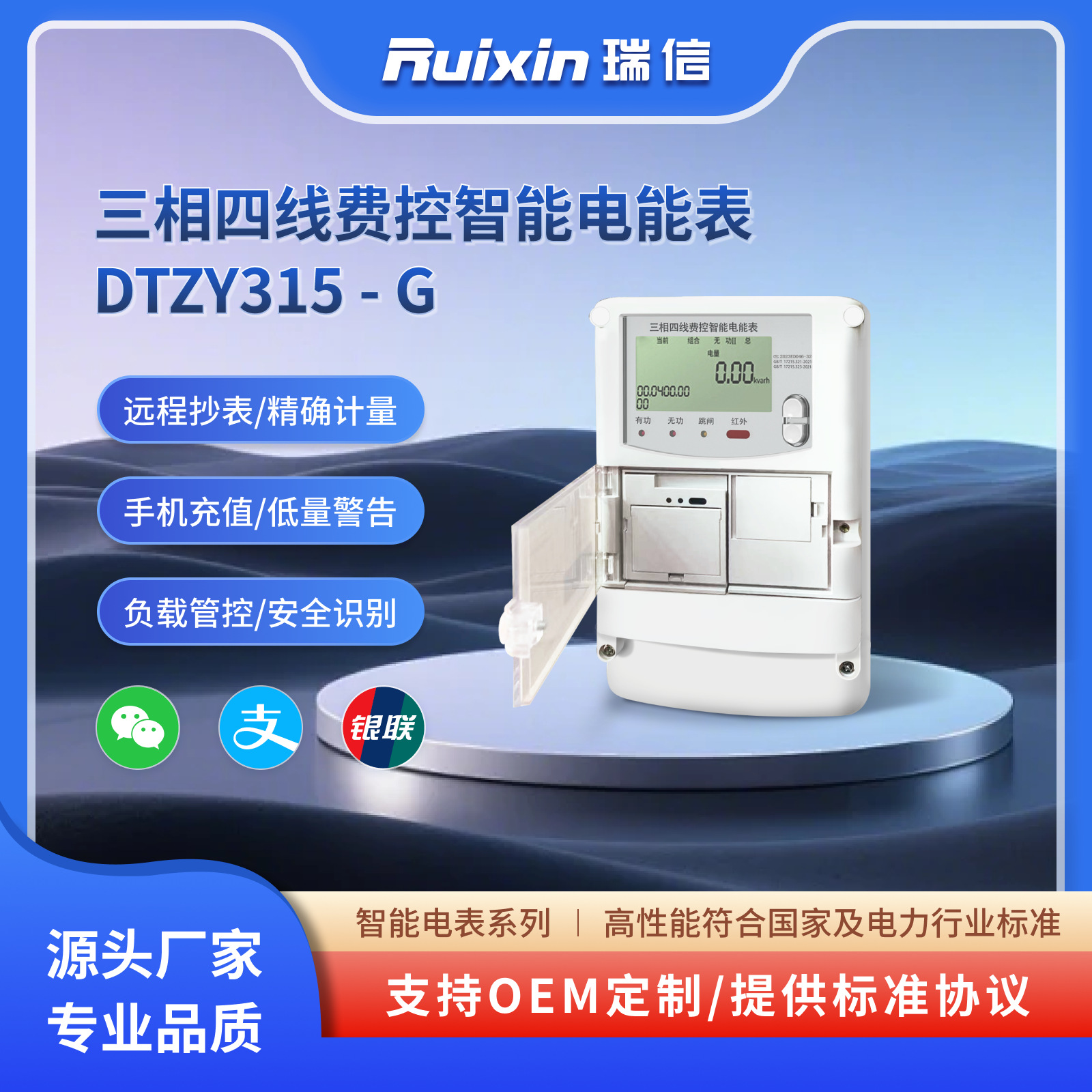 三相四线费控智能电表(国网标准)计量无线公寓多功能充值仪表