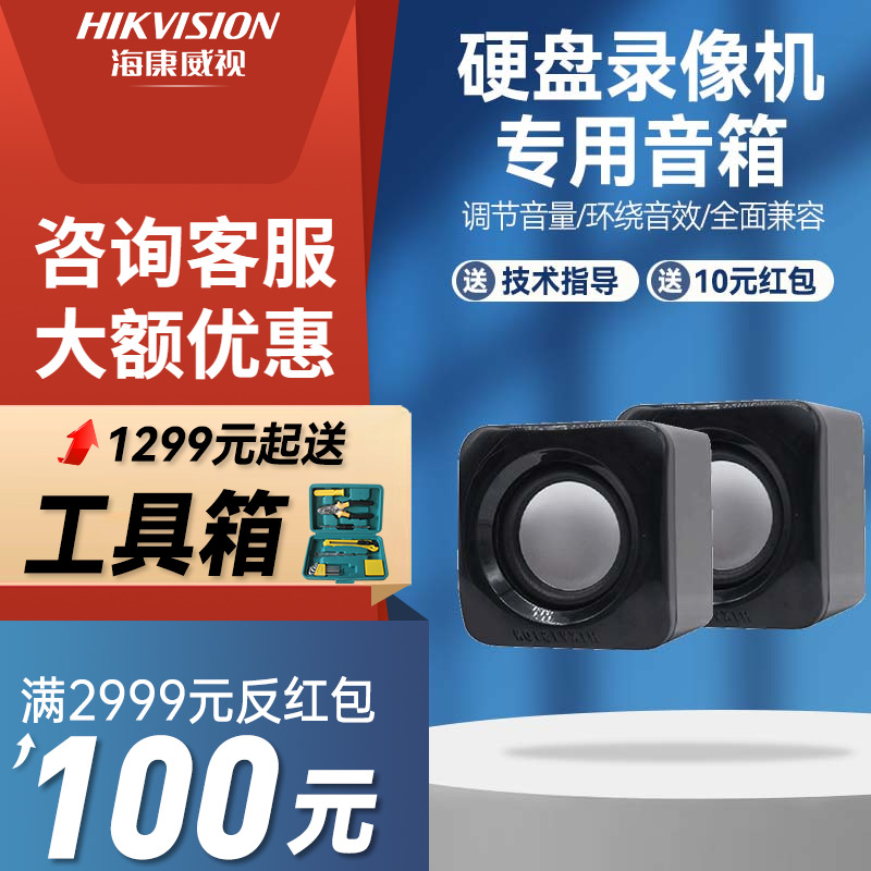 海康威视硬盘录像机音响声音播放 电脑台式主机音箱喇叭