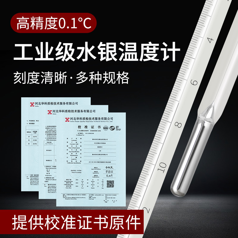 带校准证书水银温度计工业高精度实验室玻璃棒式温度表高温