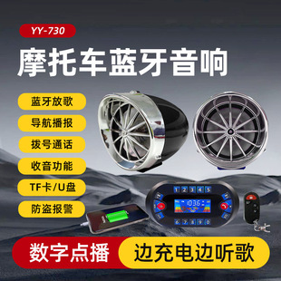 Motorcycle Bluetooth Audio with Car Charger Audio Anti-theft Audio MP3 Speaker Wireless Remote Control Wholesale Factory
