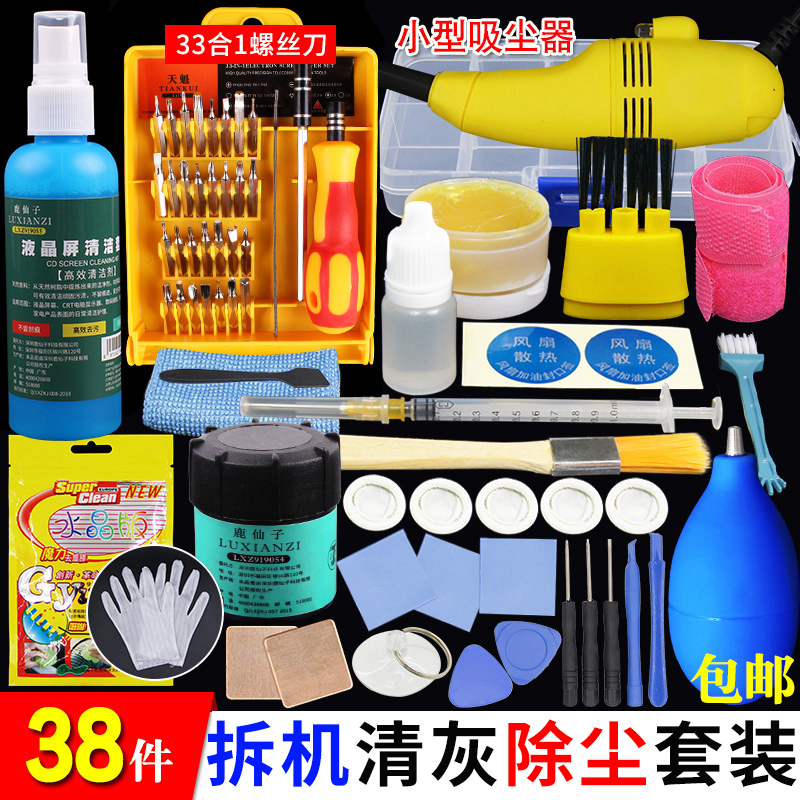 Lu Fairy Teléfono móvil Computadora portátil Juego de limpieza y disipación de calor Destornillador Desmontaje Eliminación de polvo Herramienta de limpieza de grasa de silicona