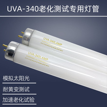 UVA-340 LAMP 15W���������ϻ�ԇ��会������̨������⾀����