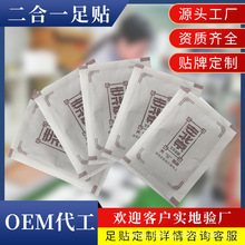 老北京养足足贴50贴袋装脚底贴代发草本睡眠艾叶足贴一件起批发价