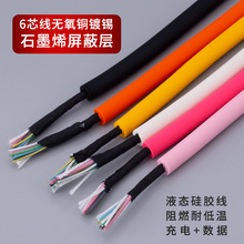 TYPEC数据线DIY柔软硅胶6芯USB手机PD快充线材6A插头手工材料配件
