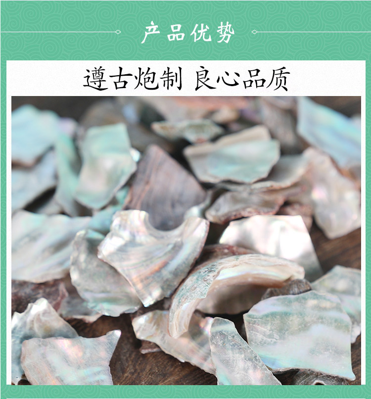 Premium Natural Abalone Shell Shi Jue Ming 500g Wild Sea Shell Slices Traditional TCM Herb quality and texture