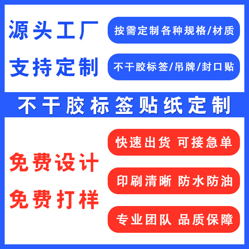 透明彩色印刷贴纸不规则形状间隔胶不干胶强粘性防水防油源头工厂