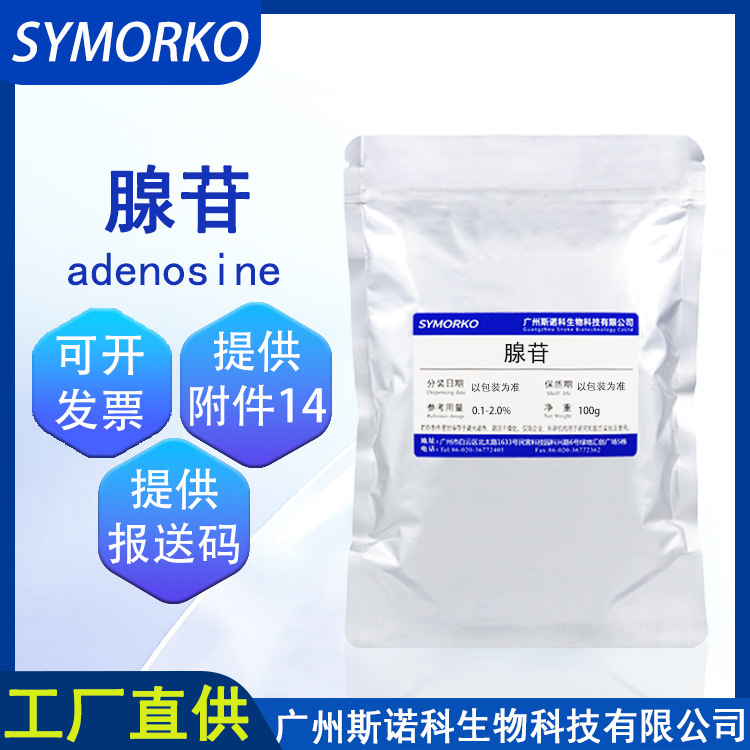 Adenosine Powder 99% High Purity Cosmetic Raw Material Formula Ingredients Anti-hair Adenine Nucleoside Skin Care Adenosine Powder 99% High Purity Cosmetic Raw Material Formula Ingredients Anti-hair Adenine Nucleoside Skin Care