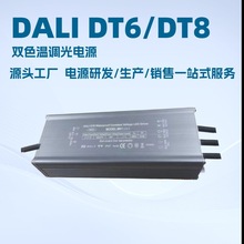 深圳明仕达DALI DT6/DT8240W双色温调光防水驱动电源恒流恒压系列