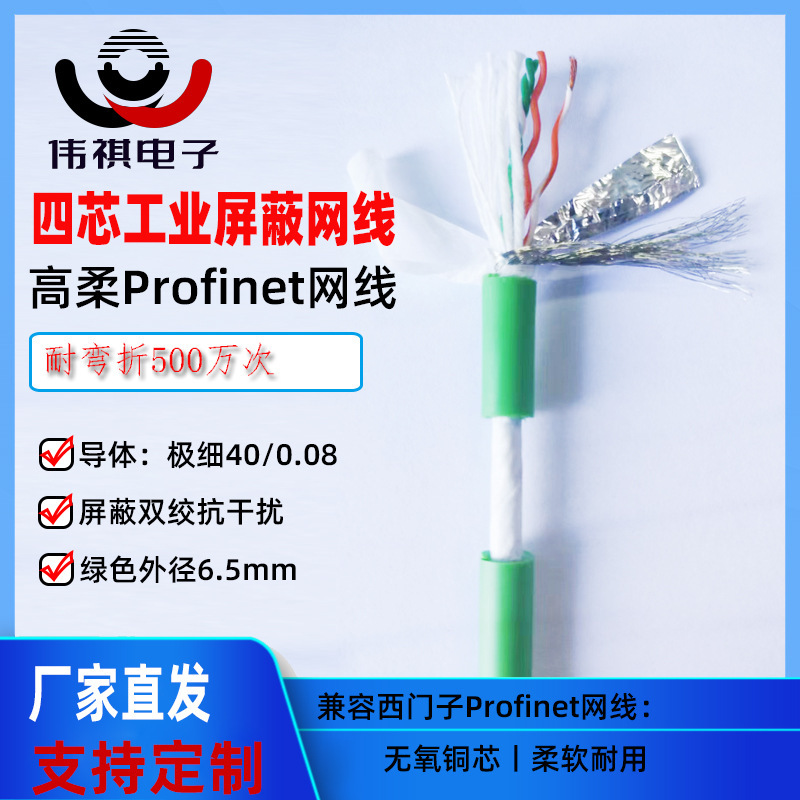 Four-Core High-Flexible Drag Chain Profinet Ethernet Cable Compatible with Siemens Twisted Pair Shielded Communication Cable Green