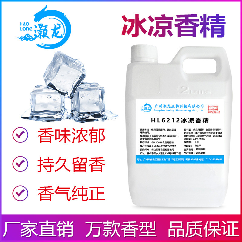 食用冰凉香精奶茶冷饮料冰淇淋DIY史莱姆钓鱼烟用香精食品添加剂