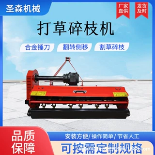 除草机中置侧置侧移碎枝机农用果园杂草牧草枝条新款打草碎枝机