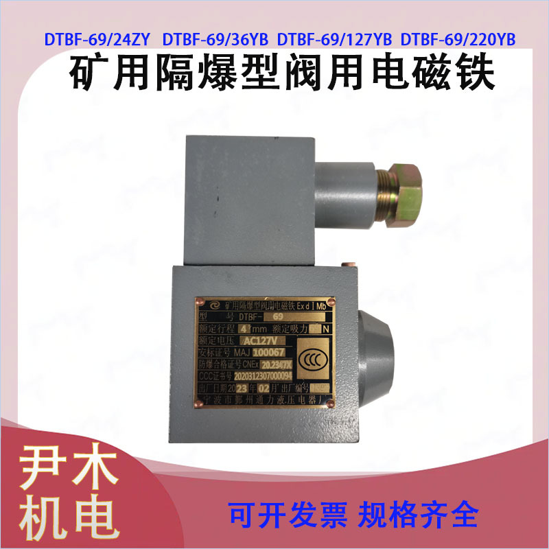 隔爆型电磁铁 DTBF-27/220JB 55/220JB 矿用阀用电磁铁