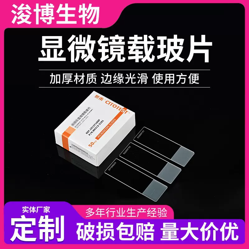 厂家供应7105-7101光面载玻片 显微镜用盖玻片显微镜使用载玻片