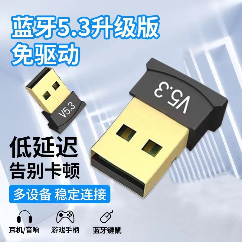 5.3 Bluetooth Adapter USB Bluetooth Receiver Driver-Free Desktop Computer Laptop Bluetooth Transmitter