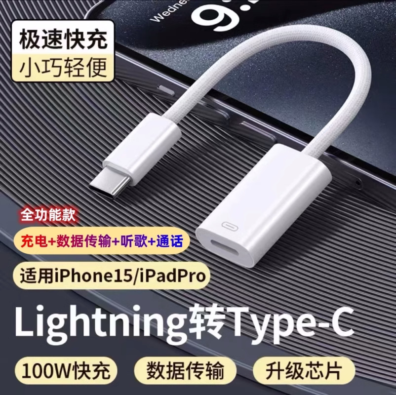 适用苹果15转接头音频转接线60W快充typec转换口lightning转接线