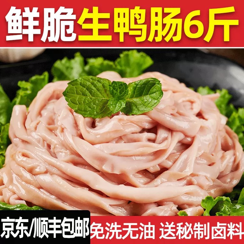 新鲜鸭肠生冷冻整箱去油鲜脆鸭肠冷冻批发火锅食材商用鸭货生鲜