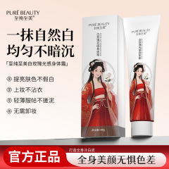 至纯至美身体素颜霜现货提亮全身防水防汗不假白保湿自然不脱妆
