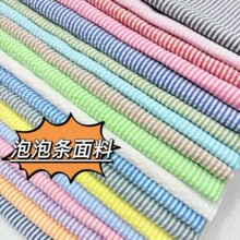 泡泡条纹布料多色彩虹条涤棉大小绉布泡泡纱面料连衣裙衬衫时装布