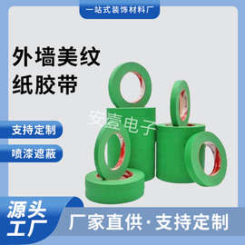 外墙美纹纸胶带真石漆水包砂分隔分色纸胶带厂家批发