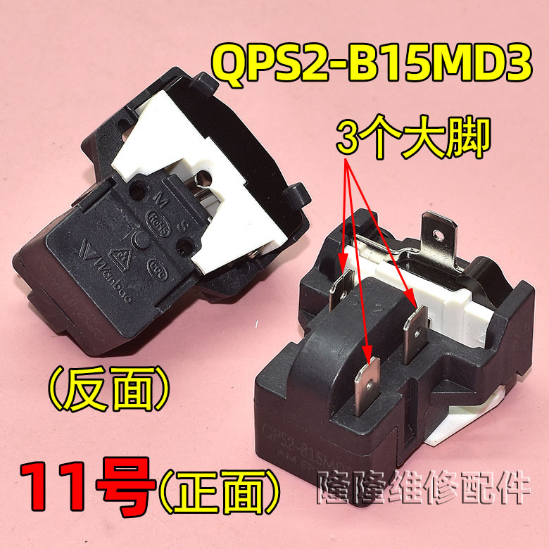 适用冰箱冰柜启动器压缩机P组合过载热保护继电器其他|undefined