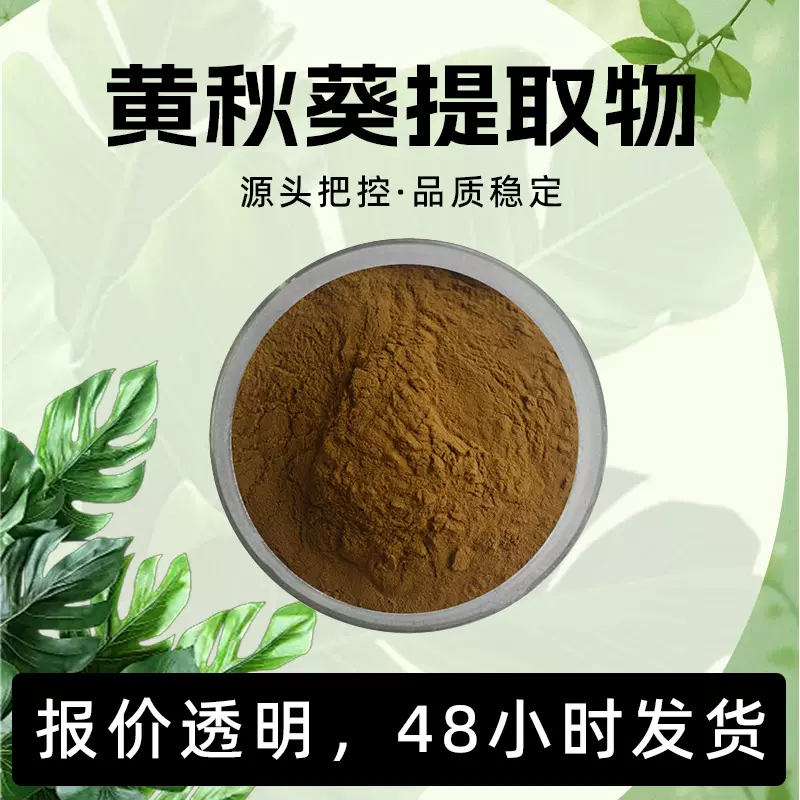 多糖含有植物黄酮果胶维生素 A 膳食纤维含量丰富黄秋葵提取物