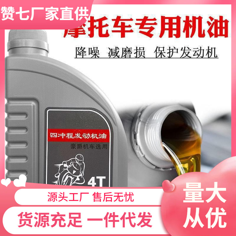 豪爵摩托车机油通用本田夏季机油全合成四冲程四季通用铃木