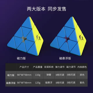 威龙磁悬浮金字塔磁力三角形魔方魔域文化比赛专业顺滑3阶玩具