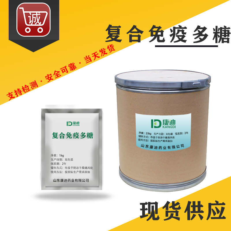 批发复合免疫多糖 饲料添加剂 高纯度 复合免疫多糖原粉 1kg/袋