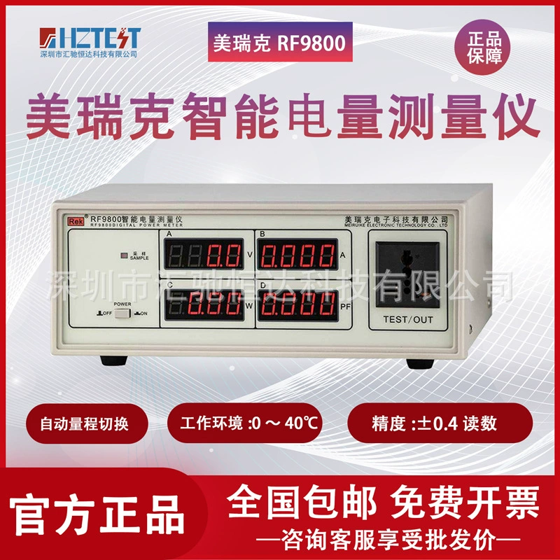 Merrick RF9800 три в одном цифровой измеритель мощности высокоточный интеллектуальный электрический параметр оптический тестер мощности