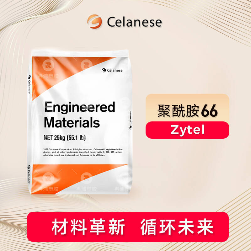 塞拉尼斯Zytel®PA6670G35EFNC010注塑耐高温导热耐磨35%玻纤增强