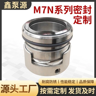M7N水泵用机械密封M7N25/30/35/40/45/50 55碳化硅合金石墨定 制