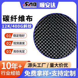 12k 400g碳纤维斜纹布 碳纤维布装饰用碳纤维布平纹布 厂家