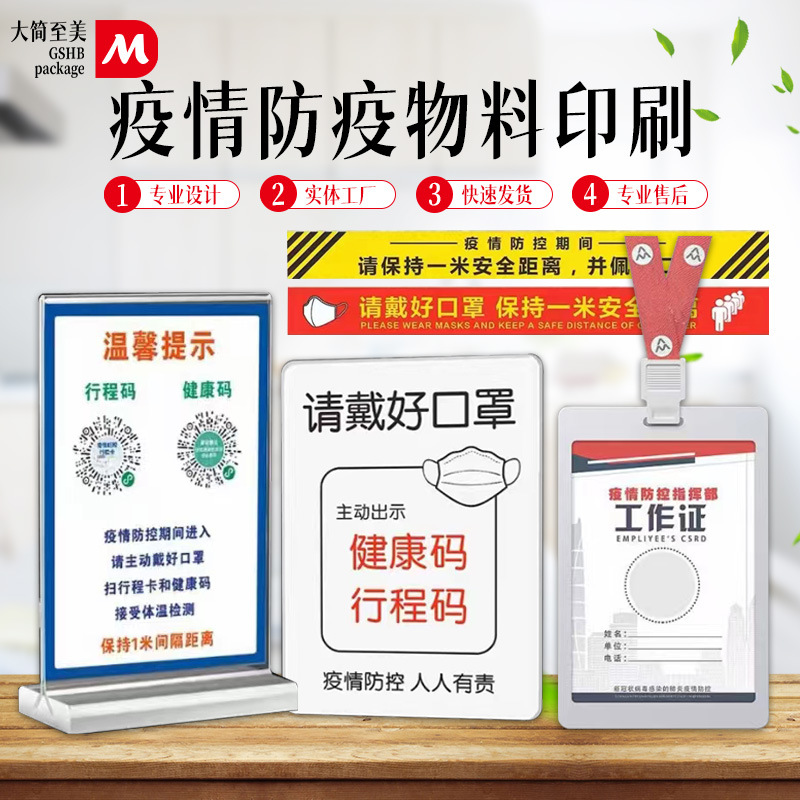 重庆防疫物料印刷宣传横幅核酸贴纸工作牌台卡防疫知识折页印刷