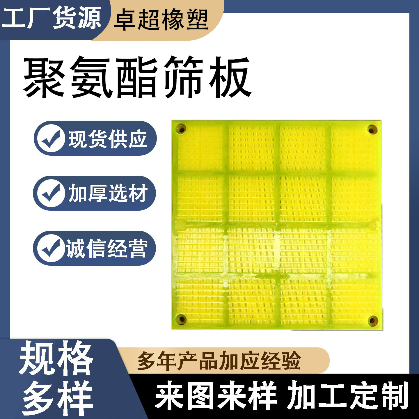 厂家直供聚氨酯筛板耐磨减震抗压抗冲击脱水筛振动筛配件