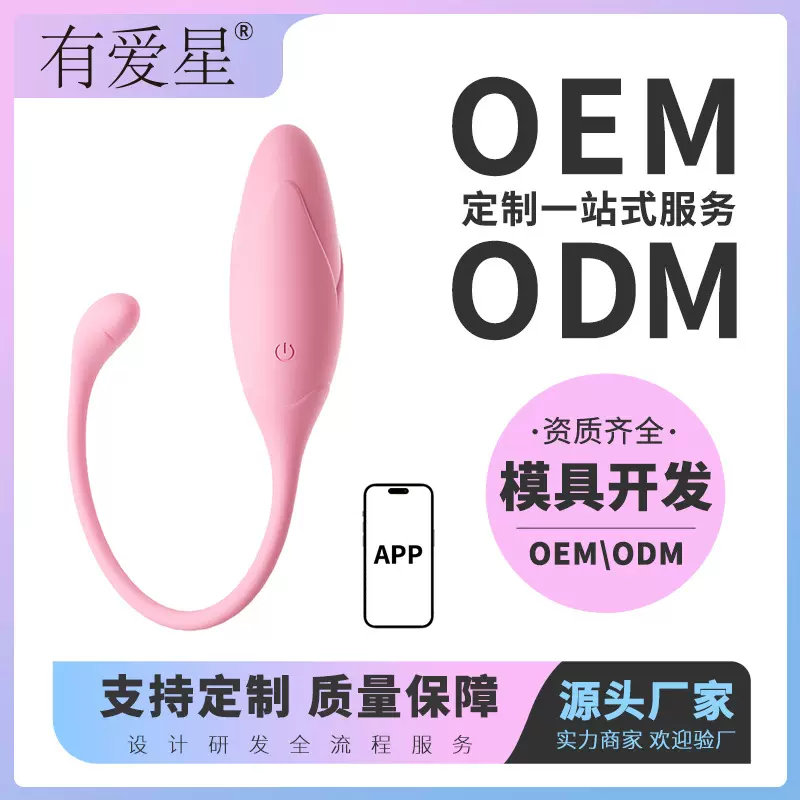 情趣用品花趣跳蛋女用远程性爱sm玩具液态硅胶强震自慰器工厂定制