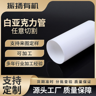 Milky White Acrylic Tube Lamp White Acrylic Tube Lamp Light-Transmitting Plexiglass Tube Source Factory Wholesale