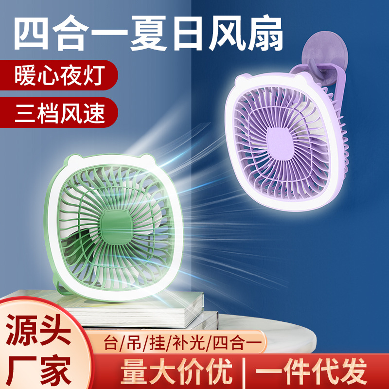 Cross-border four-in-one desk lamp fan summer multi-functional wall-mounted mini electric fan USB small fan desk fan