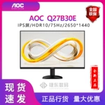 AOC Q27B30E 2K显示器高清 IPS广色域低蓝光不闪频 HDR10微边框