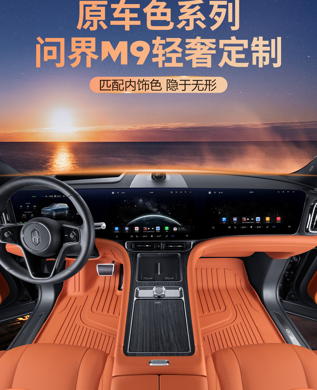 Car floor mats for AITO M9, TPE, double layer