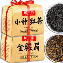 金骏眉+小种红茶武夷山茶叶红茶新茶蜜香型浓香型250g500g工厂家