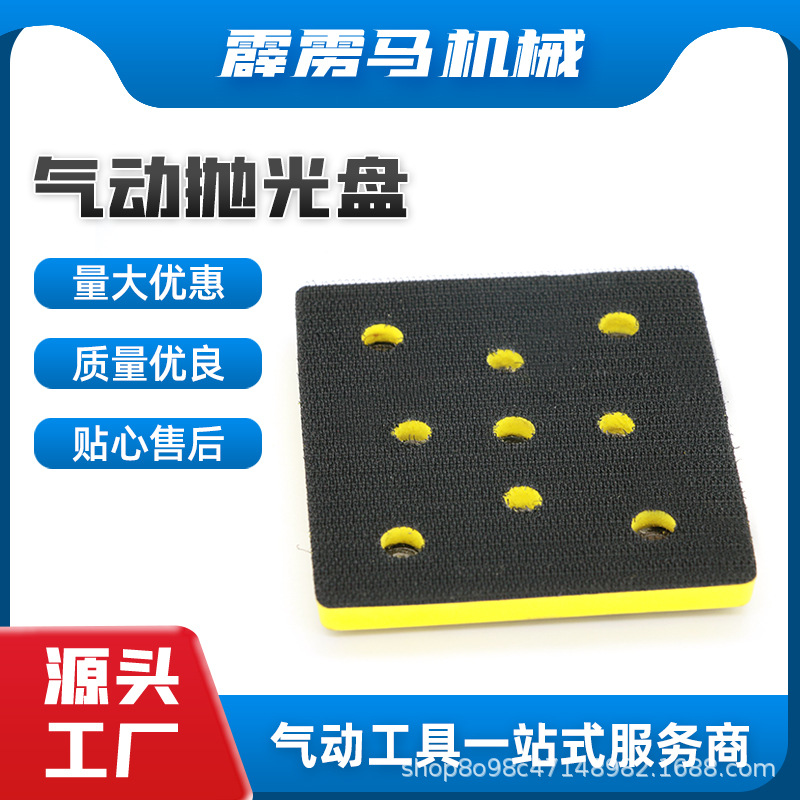 东莞厂家直供100*110、75*100、小三角气动抛光盘方形打磨机底盘