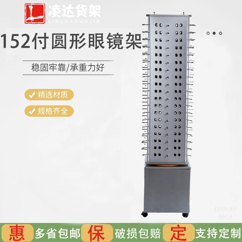 Lingda очки солнцезащитные очки стенд четырехсторонний квадрат напоя 152 пары вращающихся очков стенд съемный