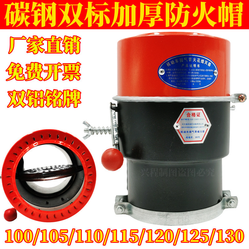 Thickened Carbon Steel Car Fire Hood Long-Term Equipped Switch-Type Fire Hood Oil Tanker Fire Hood Flame Arrester