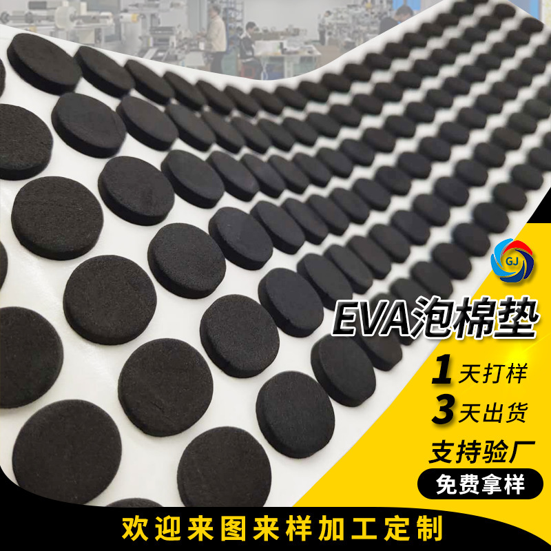 黒の丸いEVAフォームパッド自己粘着滑り止めEVAフットパッド衝撃吸収耐火フォームガスケットフォームガスケット|undefined