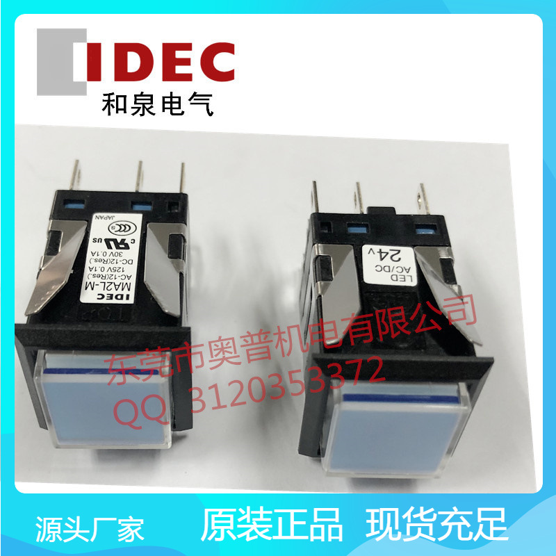 IDEC和泉MA2L-M1111G/A/R/S  MA2L-M2141S一开一闭带灯5V按钮开关