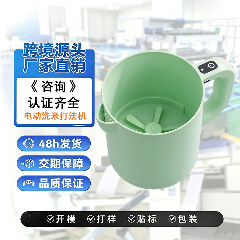 Electric egg beater and rice washing cup